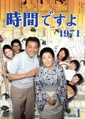 Amazon.co.jp: 時間よ1971 BOX（1）／森光子船越英二
